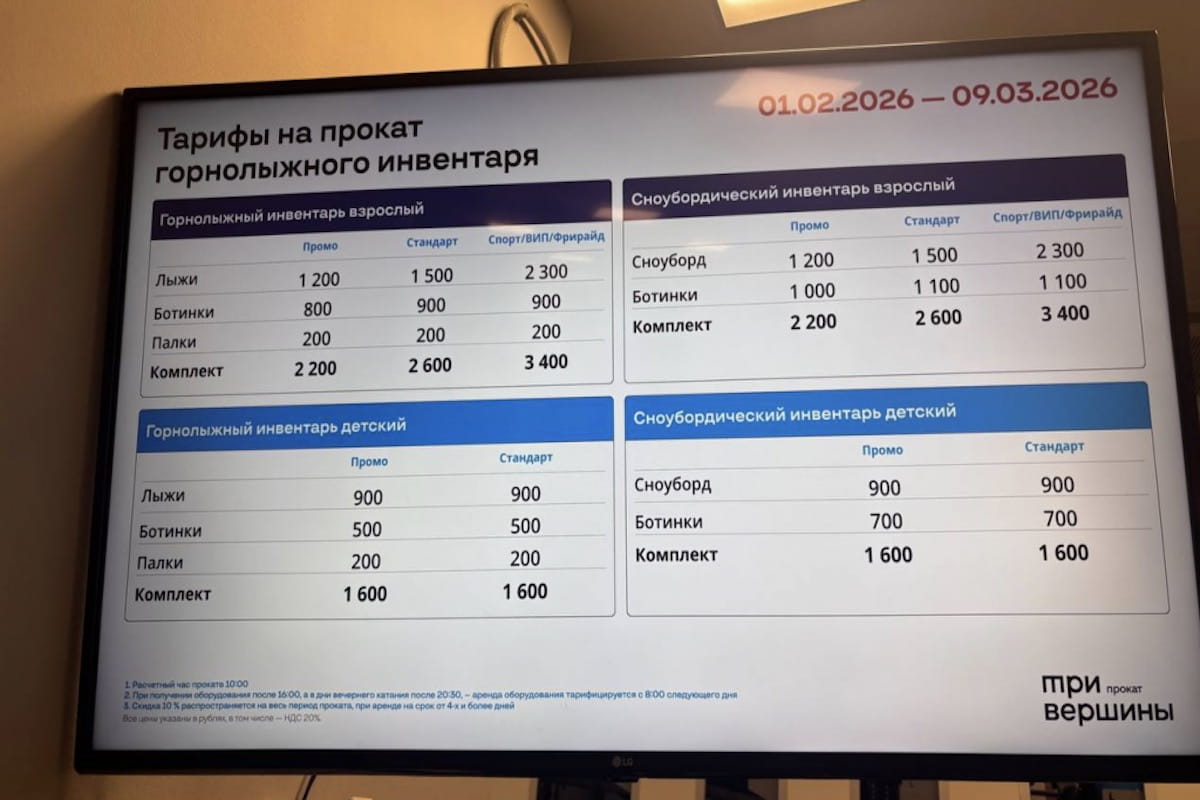 Тарифы на прокат горнолыжного инвентаря 2026-2027