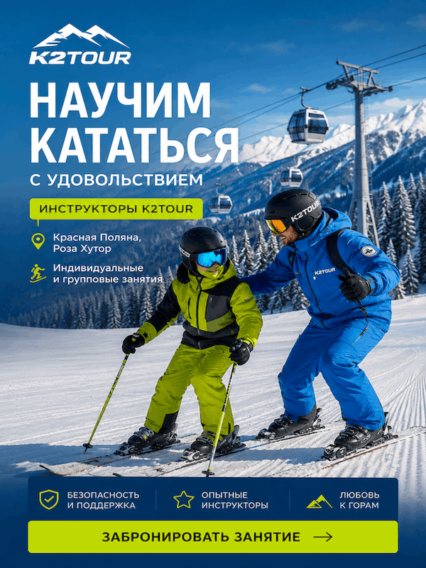 Инструкторы K2tour