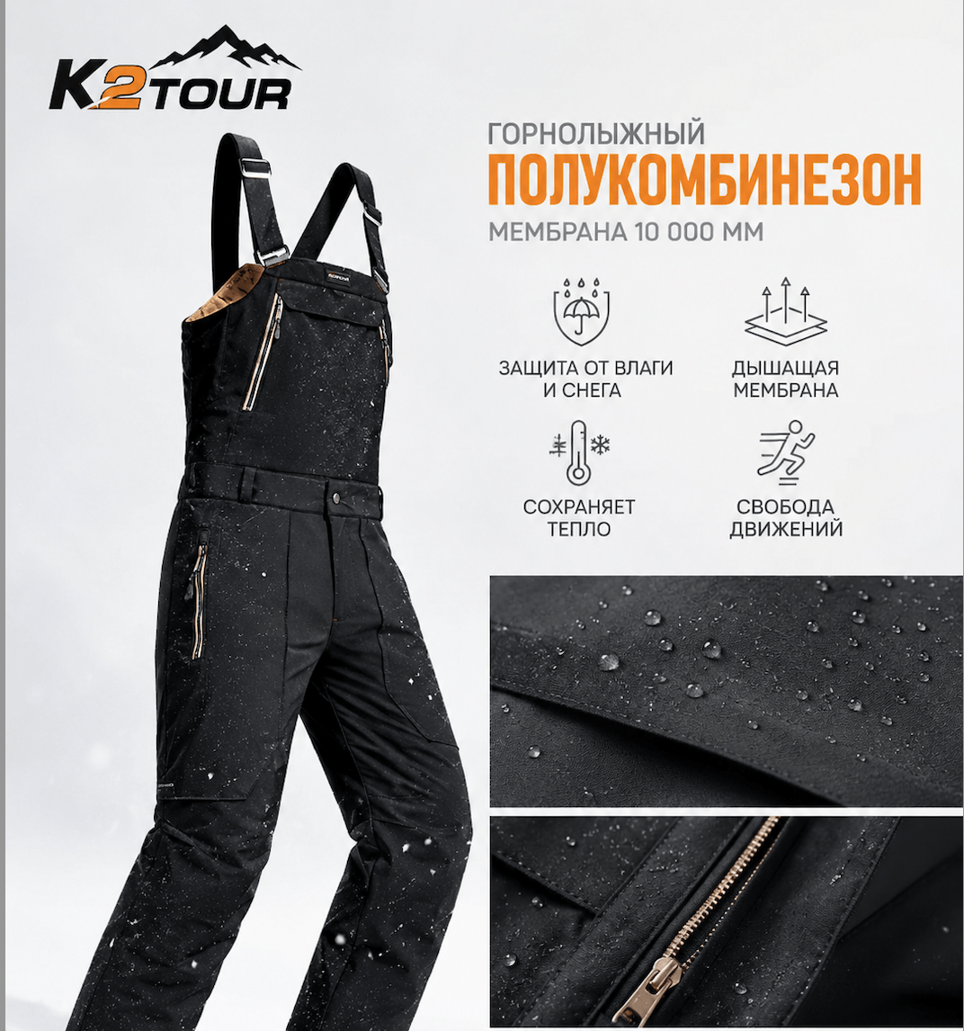 Горнолыжный полукомбинезон