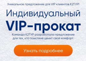 VIP-прокат