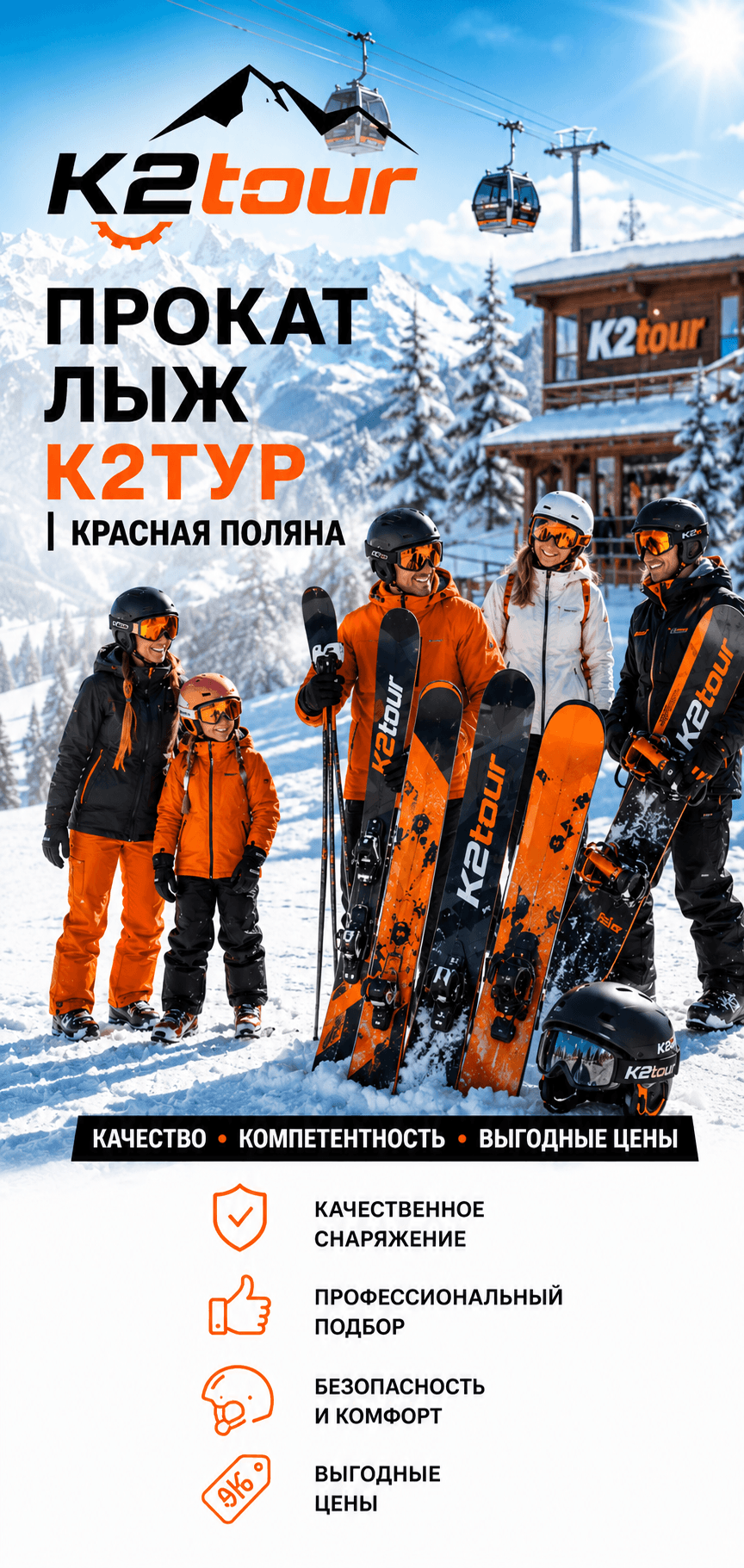 Прокат лыж в Красной Поляне — K2TOUR