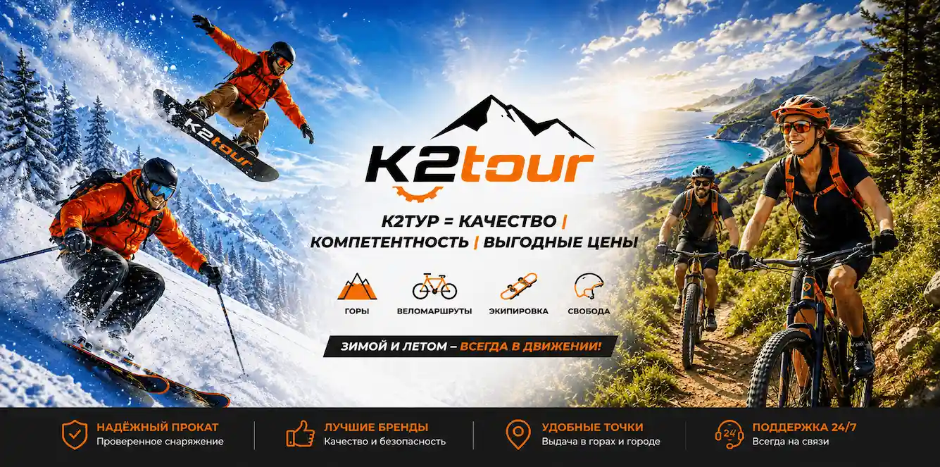 Прокат лыж в Адлере — K2TOUR