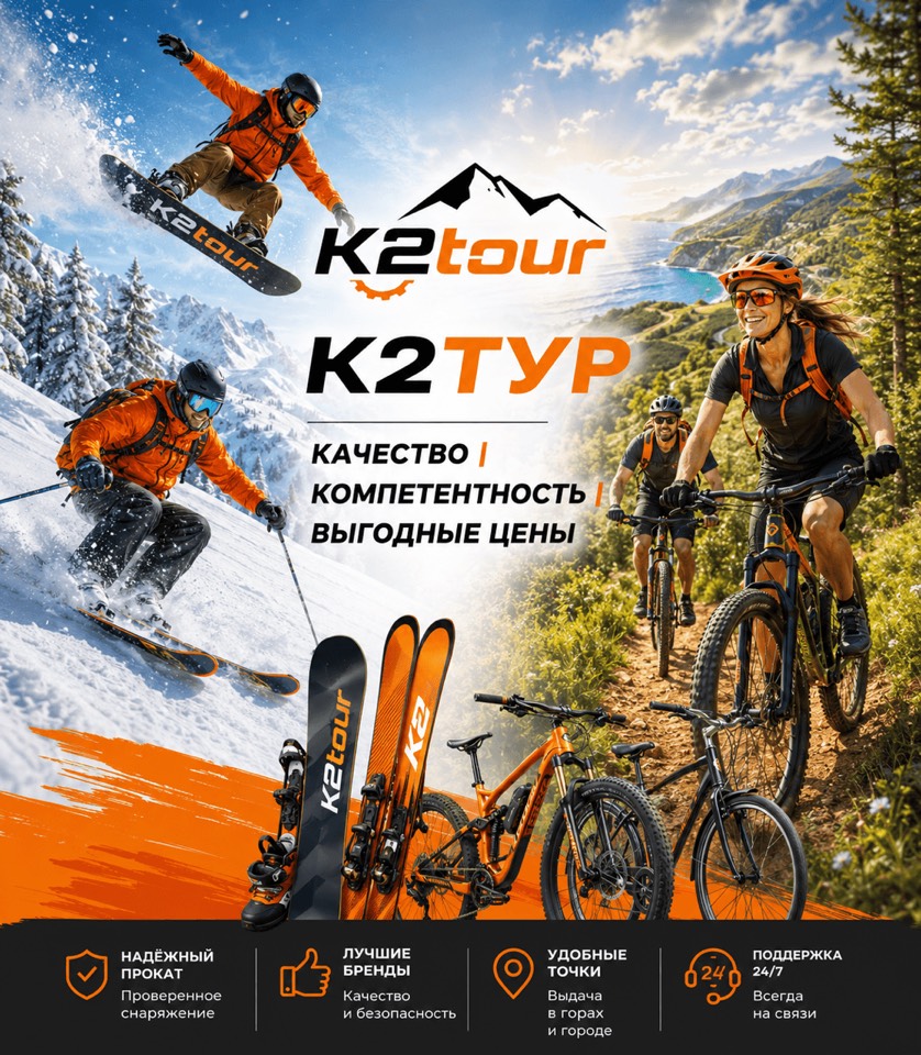 Прокат лыж в Адлере — K2TOUR
