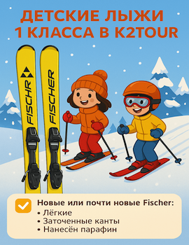 Детские лыжи без ботинок 1 класса