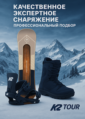 Комплект эксперт класса (сноуборд)