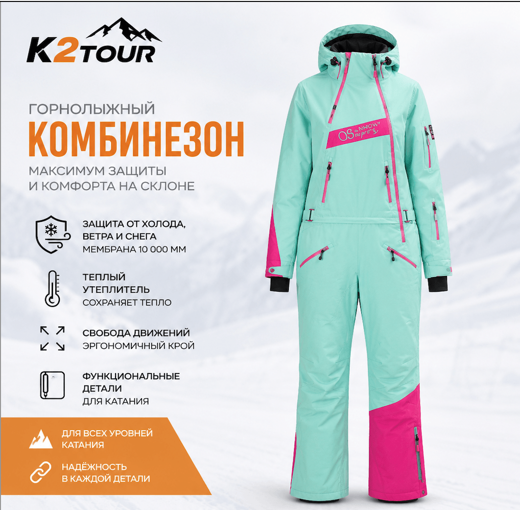 Комбинезон цельный