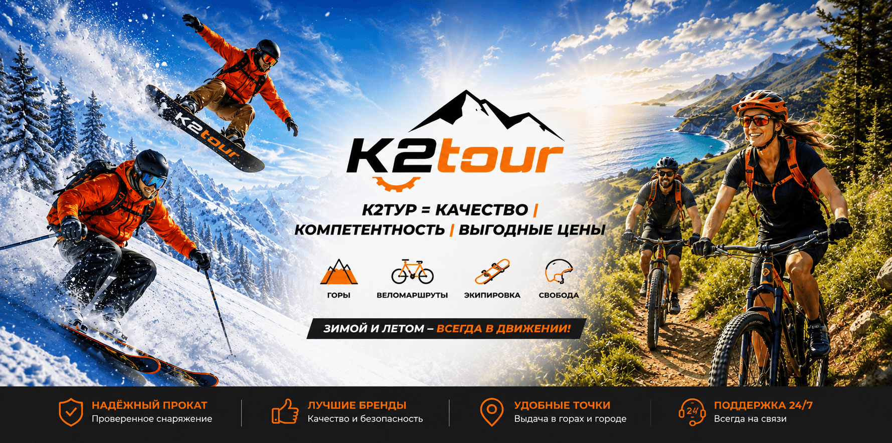 K2tour баннер