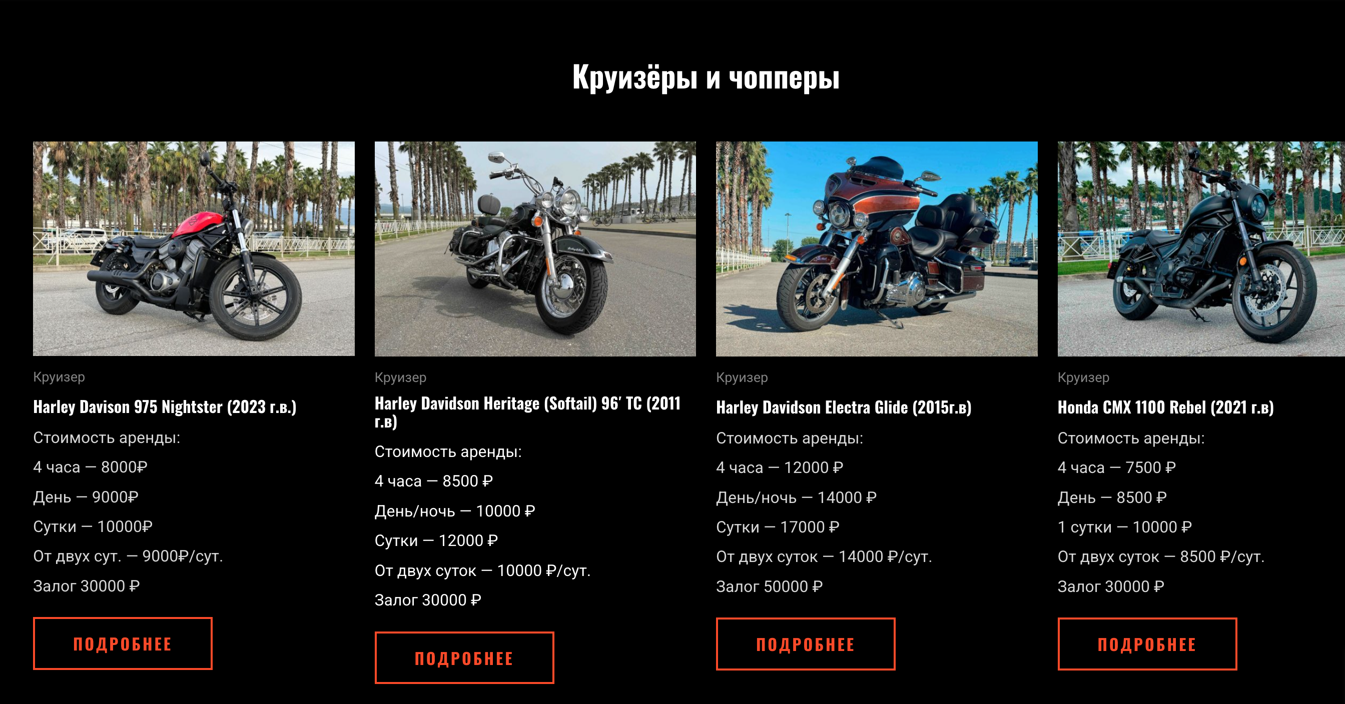 Прокат мотоциклов в Адлере(Сочи) Круизёры и чопперы