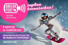 Закрытие горнолыжного сезона в Шерегеше