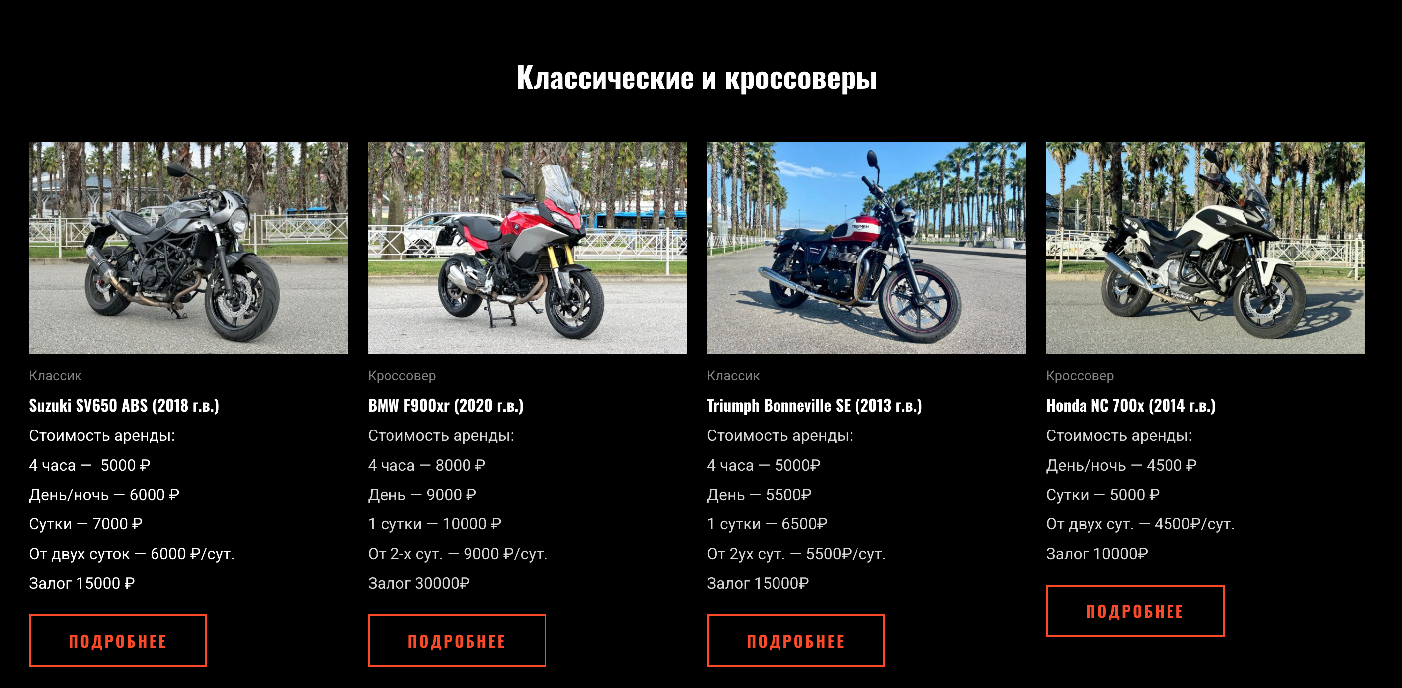 Аренда мотоциклов в Адлере(Сочи): классические модели и кроссоверы