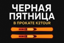 Подарки в К2TOUR