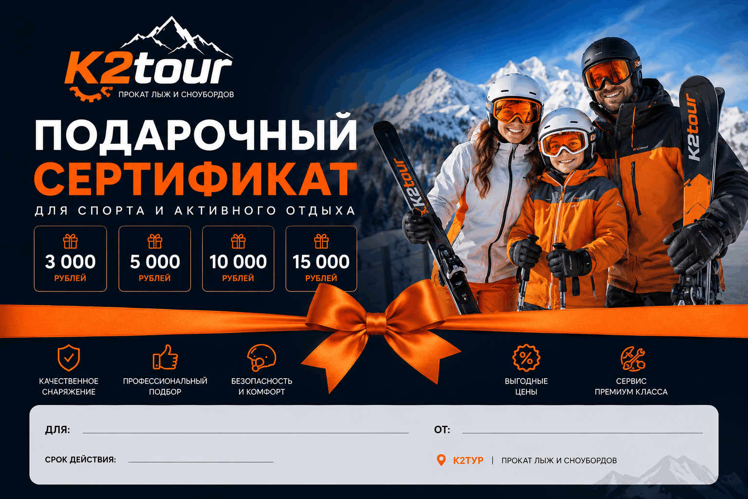 Подарочные сертификаты K2ТУР — лучший подарок для спорта и отдыха