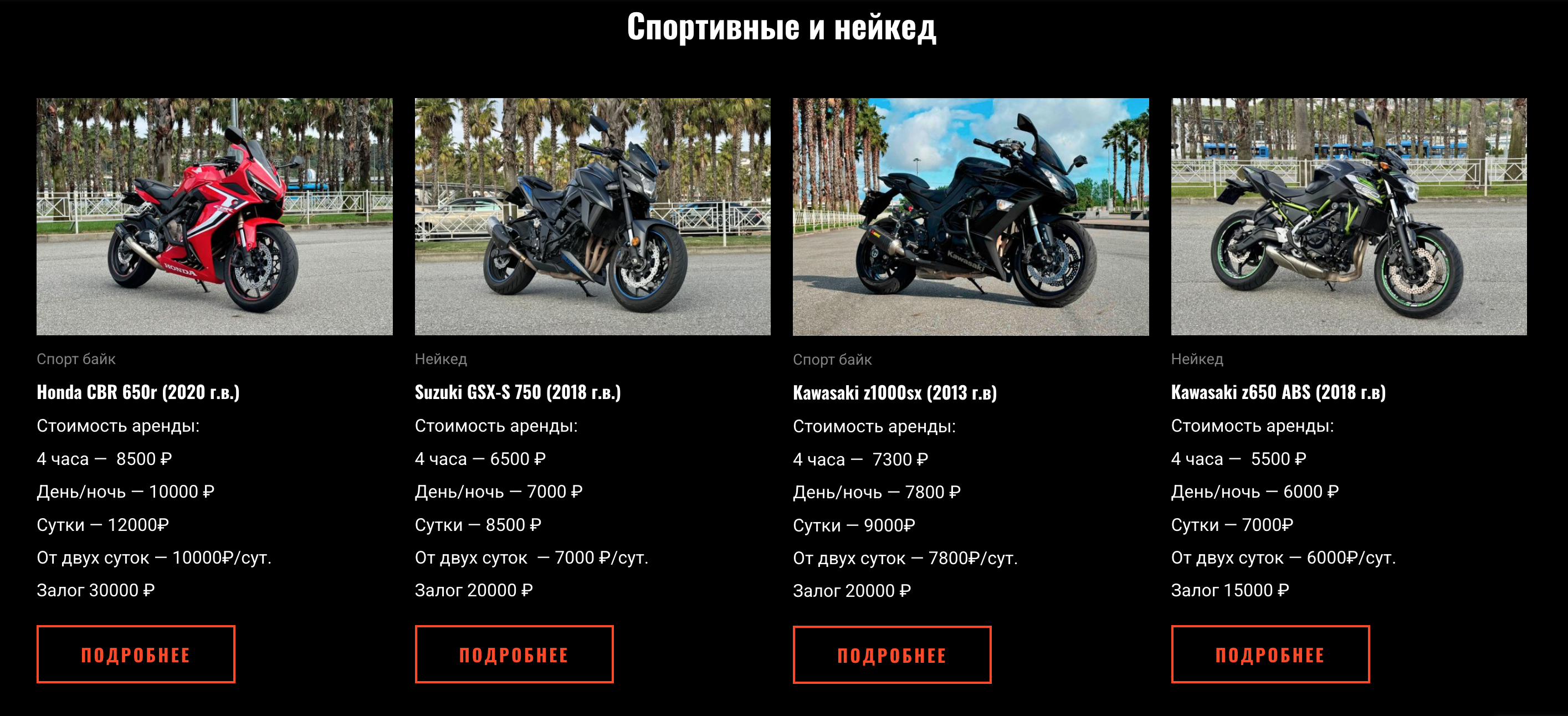 Прокат мотоциклов в Адлере(Сочи): спортивные и нейкед 
