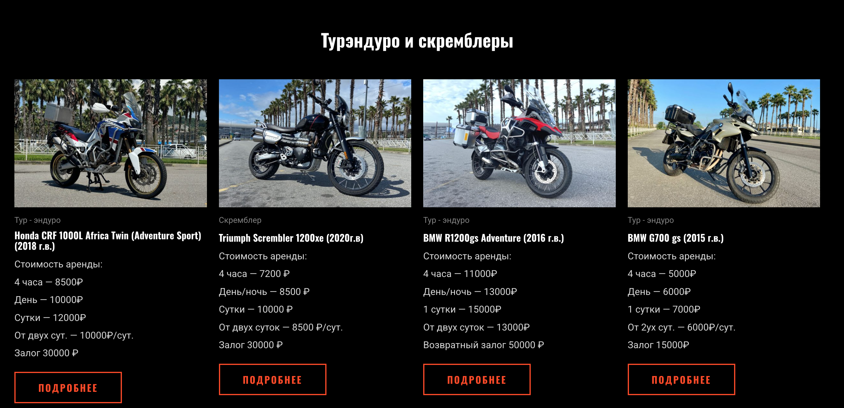 Прокат мотоциклов в Адлере(Сочи)Турэндуро и скремблеры