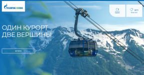 Курорт Газпром с радостью сообщает о начале предпродаж зимних предложений на сезон 2025-2026! 