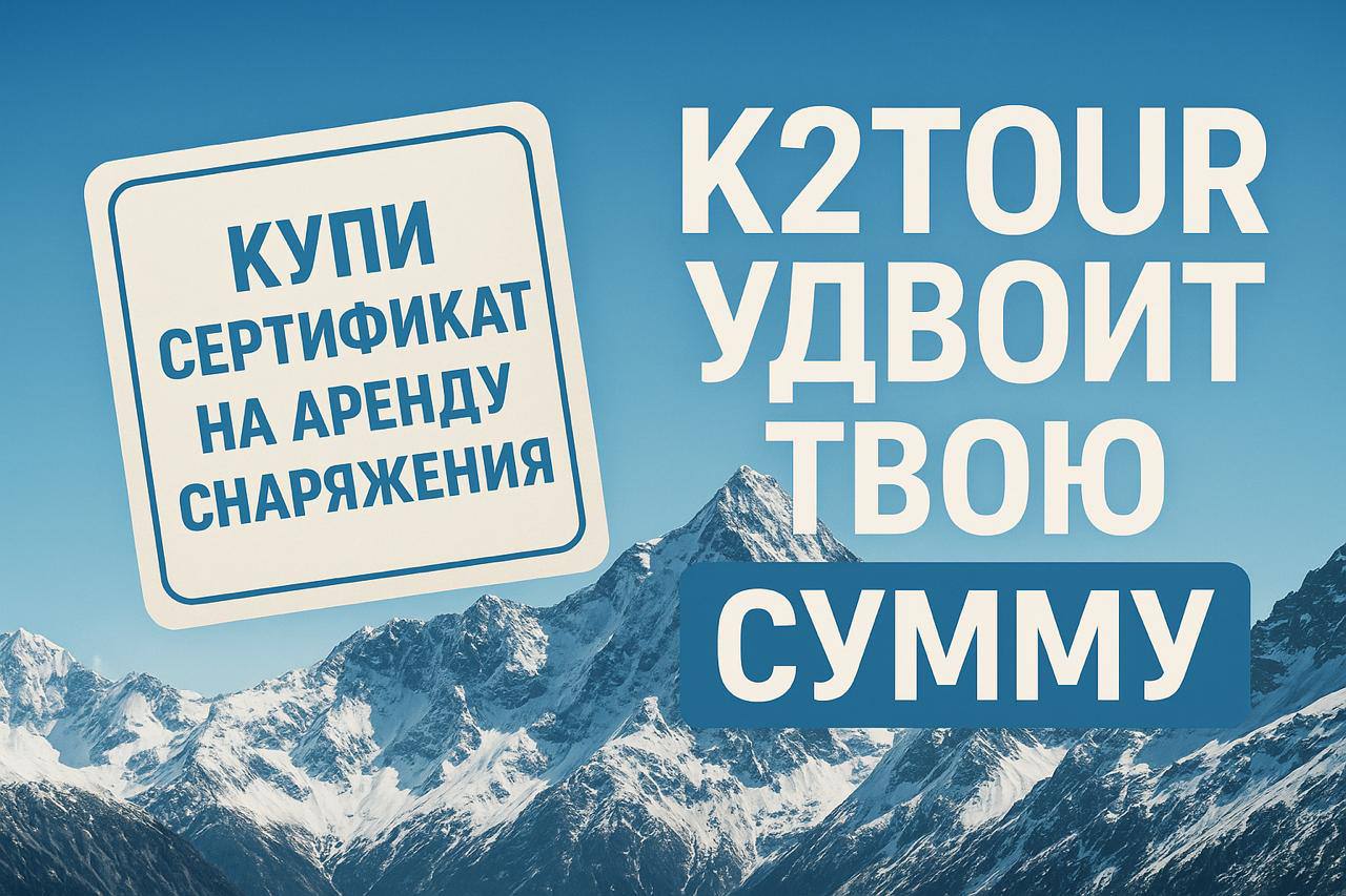 ❄️ОТКРЫВАЕМ ЗИМНИЙ СЕЗОН В КИРОВСКЕ, ШЕРЕГЕШЕ и СОЧИ ВМЕСТЕ С К2ТOUR! 