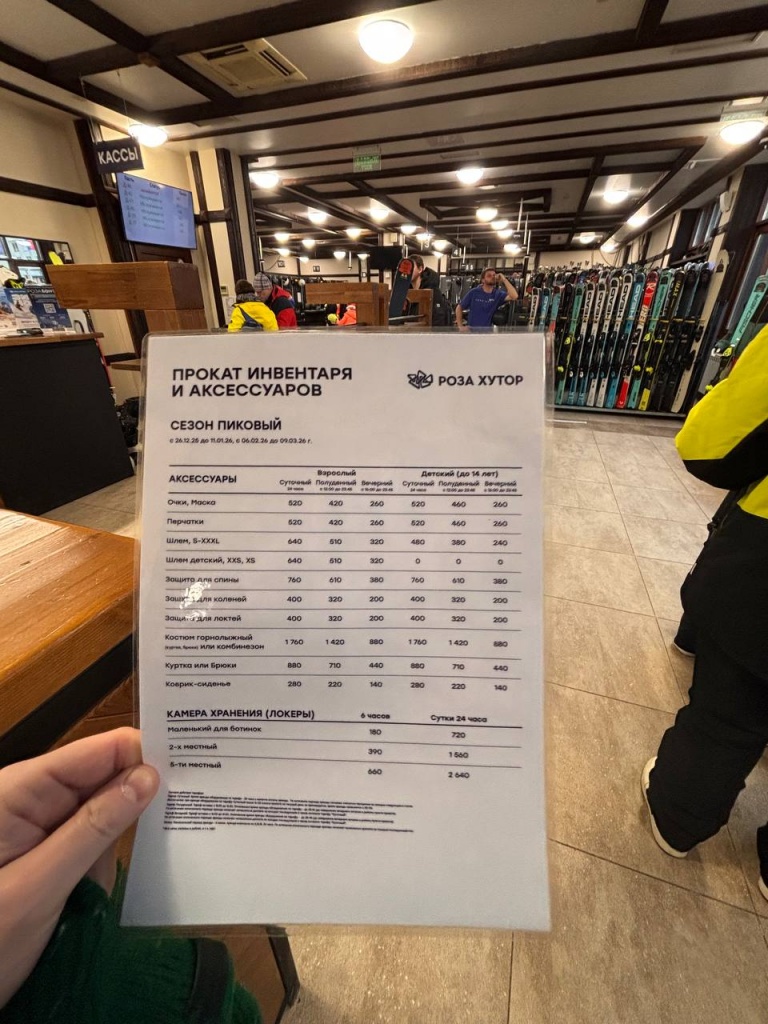 Официальный прокат Роза Хутор цены на прокат