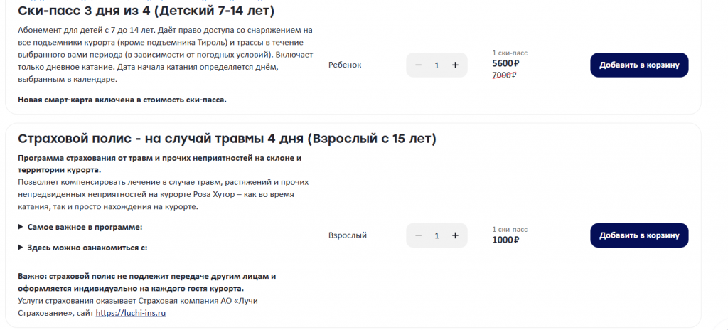 Скипасс 2025 Роза Хутор цены на официальном сайте, покупка скипассов без очередей в прокате К2ТУР