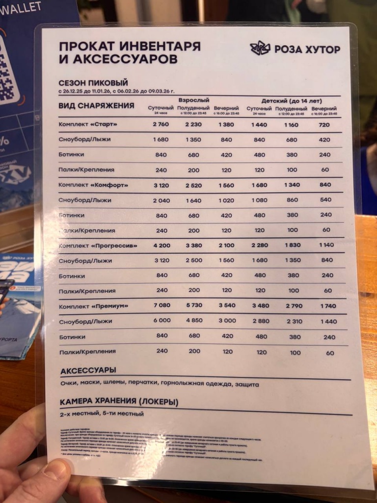 Официальный прокат Роза Хутор